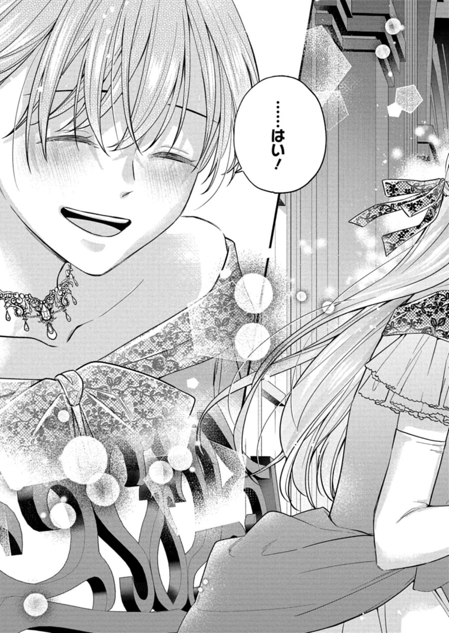 忠誠心がないと言われたので婚約を解消してあげました。 第17.2話 - Page 6