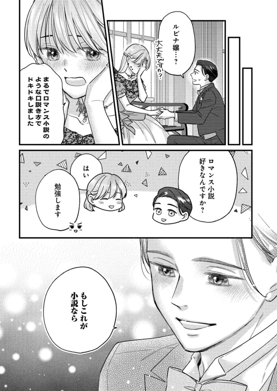 忠誠心がないと言われたので婚約を解消してあげました。 第17.2話 - Page 7