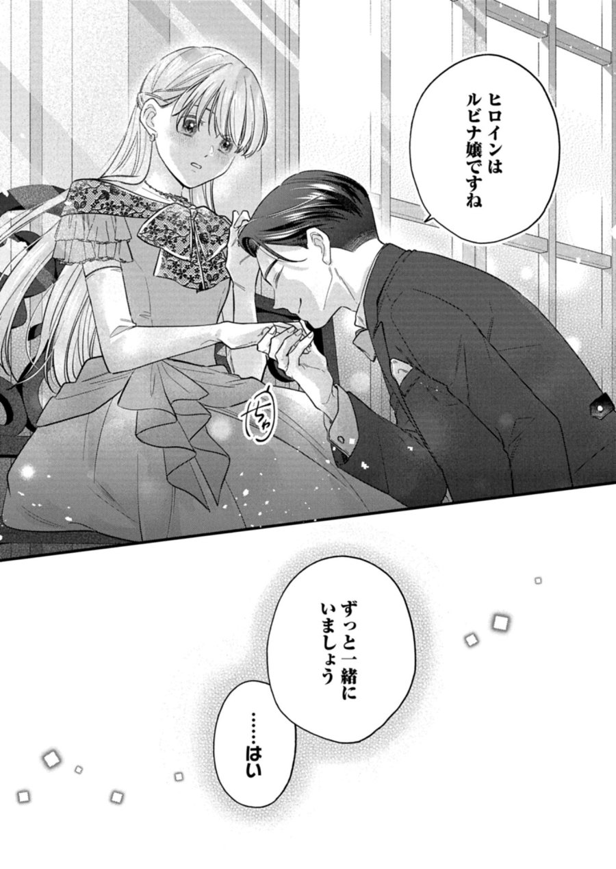 忠誠心がないと言われたので婚約を解消してあげました。 第17.2話 - Page 8
