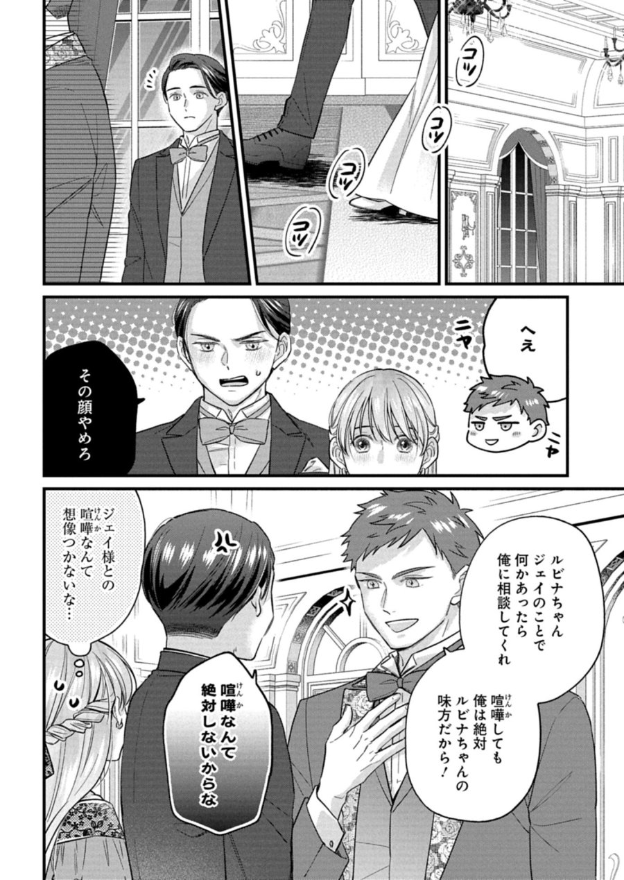 忠誠心がないと言われたので婚約を解消してあげました。 第17.2話 - Page 9