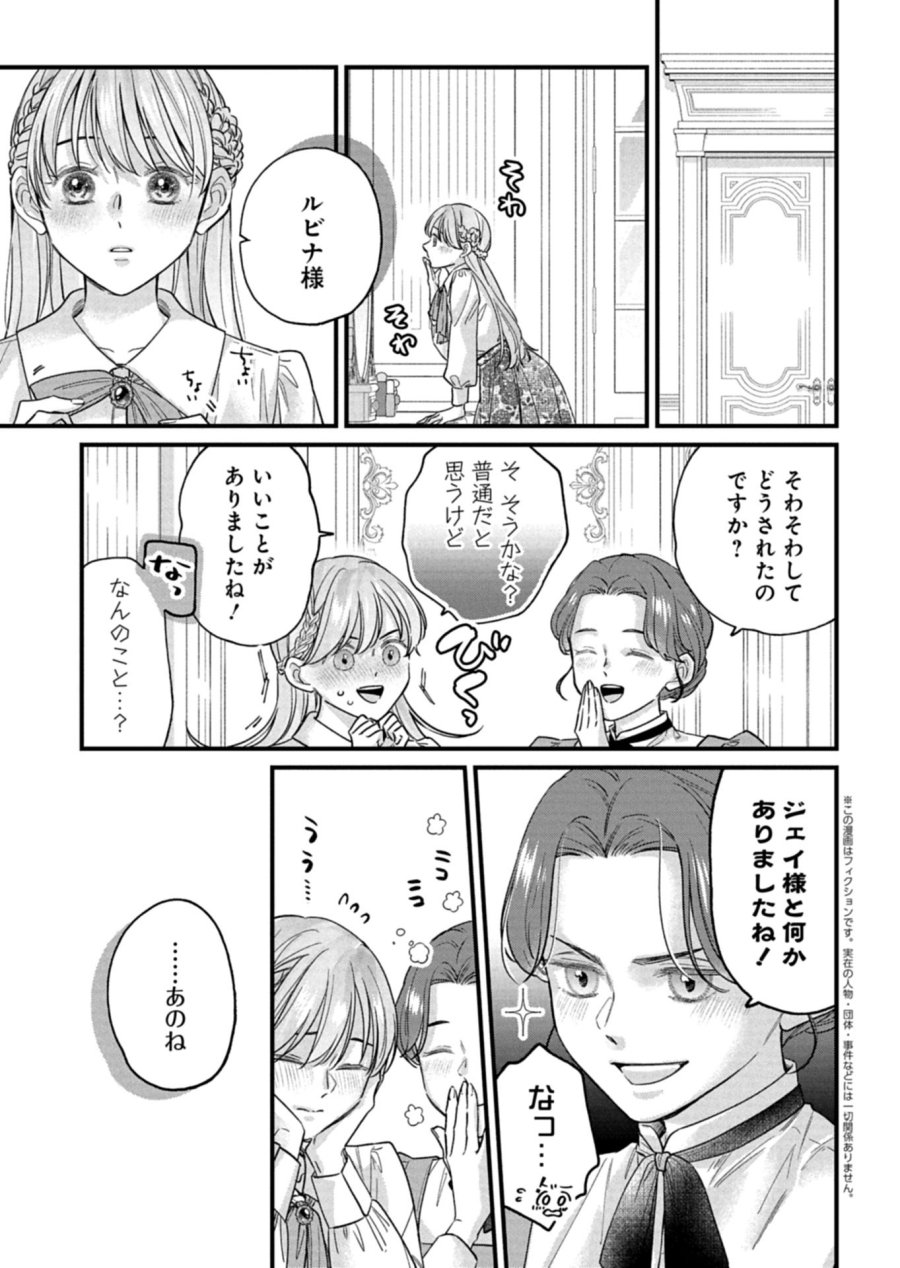 忠誠心がないと言われたので婚約を解消してあげました。 第18.1話 - Page 1