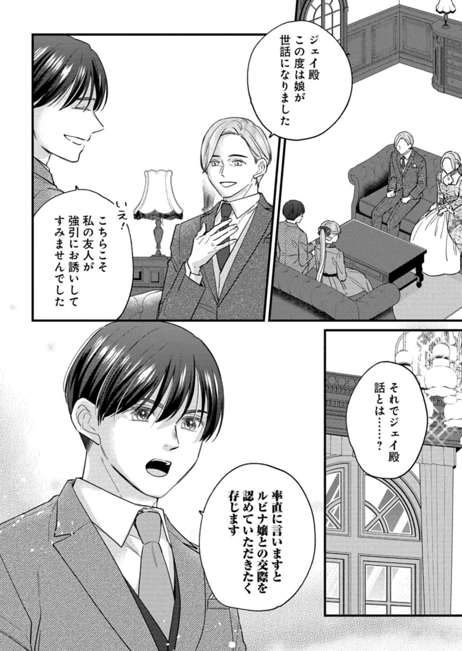 忠誠心がないと言われたので婚約を解消してあげました。 第18.1話 - Page 10