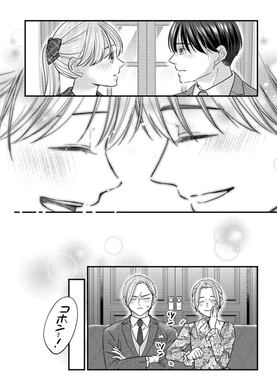 忠誠心がないと言われたので婚約を解消してあげました。 第18.1話 - Page 13