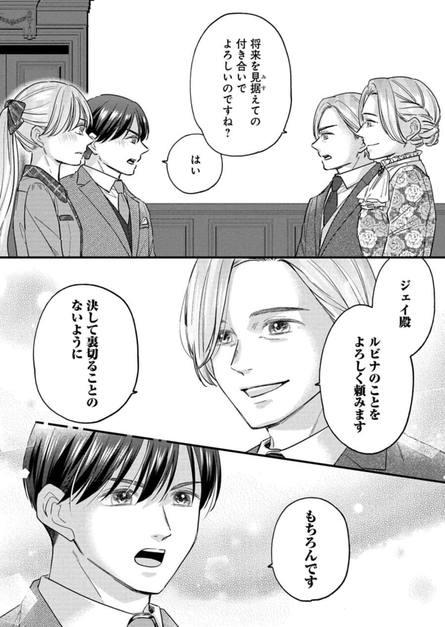 忠誠心がないと言われたので婚約を解消してあげました。 第18.1話 - Page 14