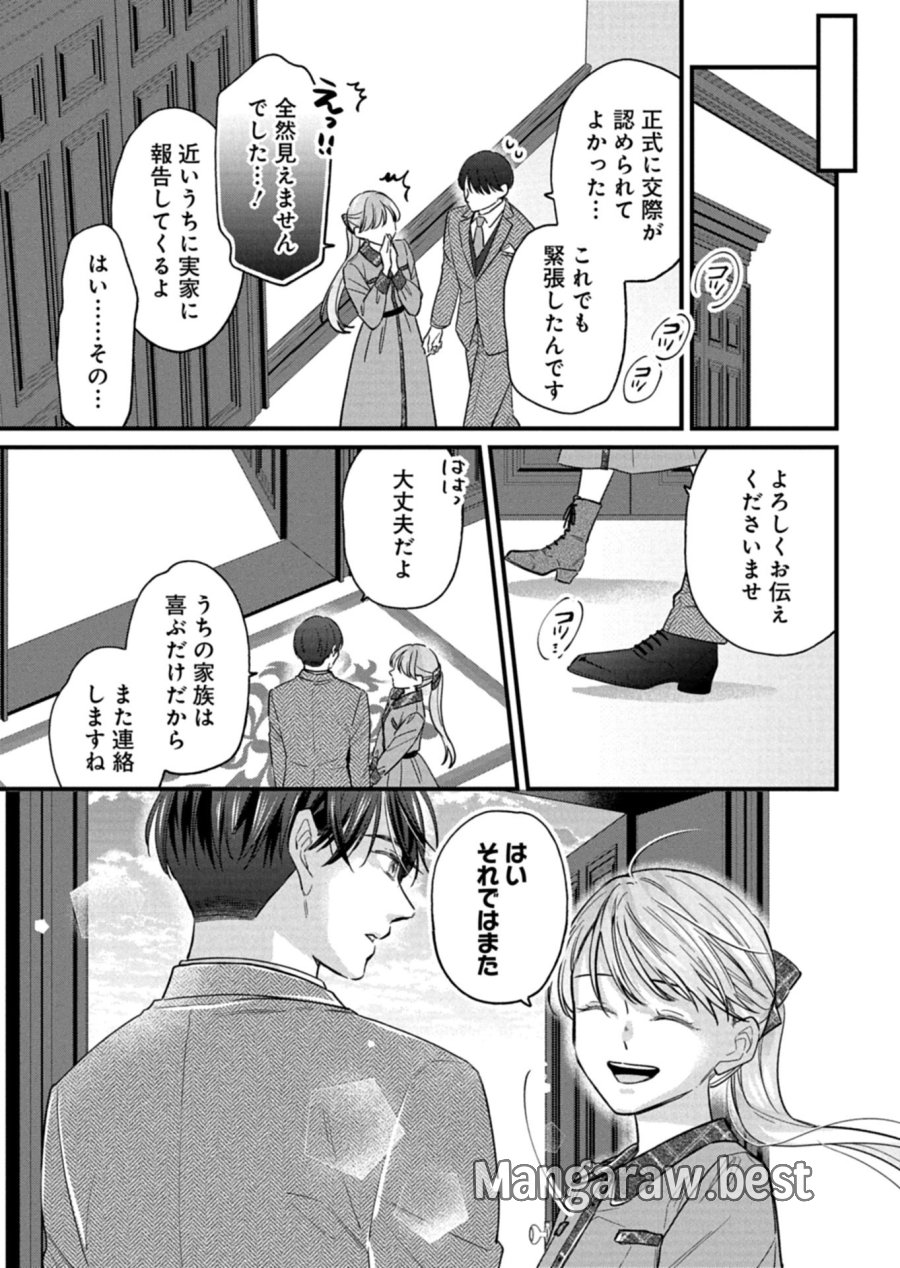 忠誠心がないと言われたので婚約を解消してあげました。 第18.1話 - Page 15