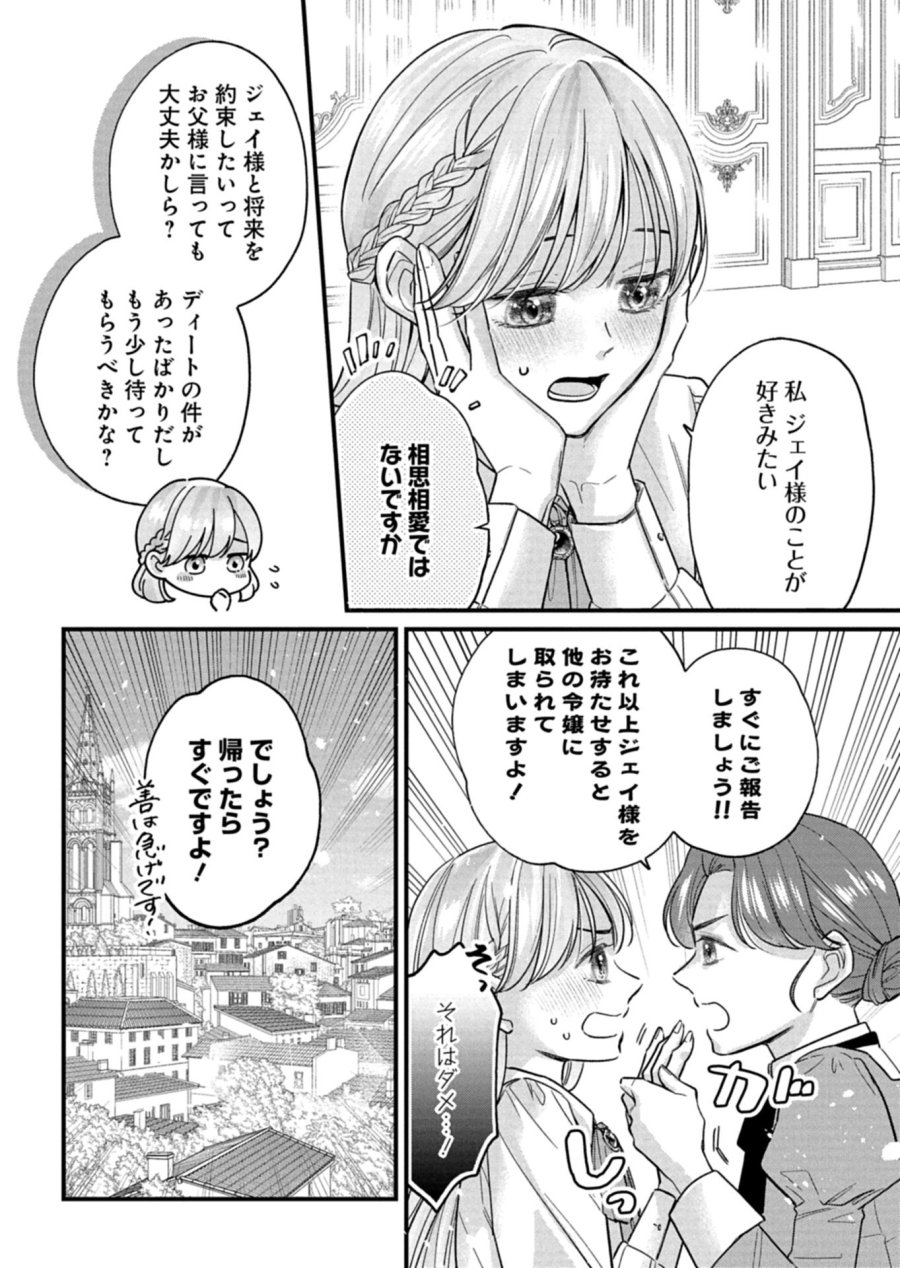 忠誠心がないと言われたので婚約を解消してあげました。 第18.1話 - Page 2