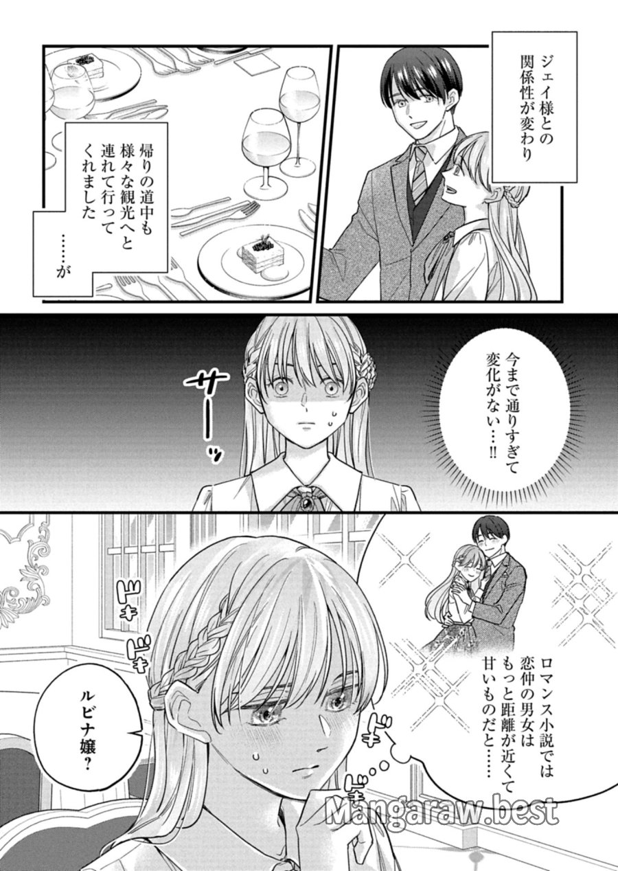 忠誠心がないと言われたので婚約を解消してあげました。 第18.1話 - Page 4
