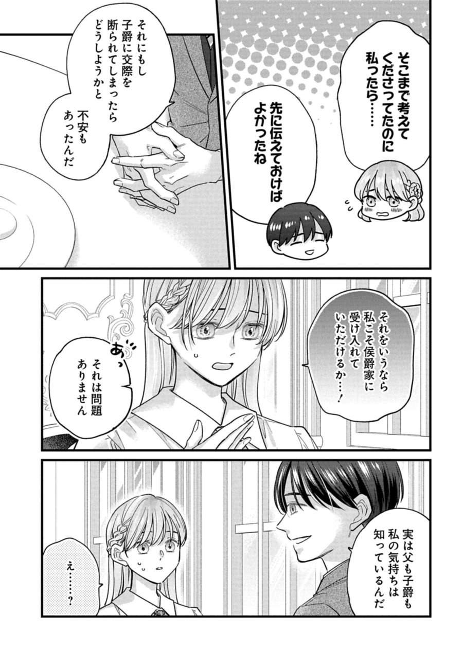 忠誠心がないと言われたので婚約を解消してあげました。 第18.1話 - Page 7