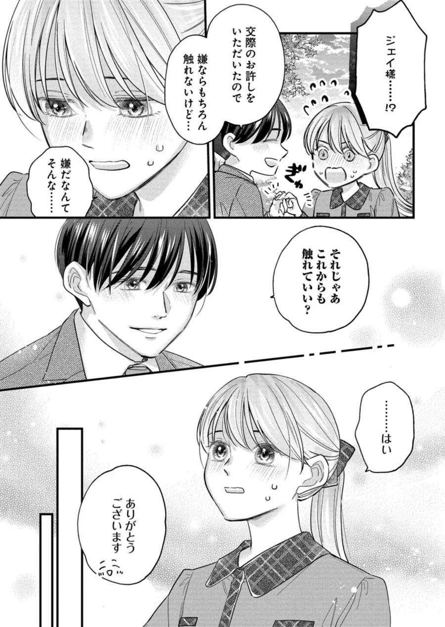 忠誠心がないと言われたので婚約を解消してあげました。 第18.2話 - Page 1