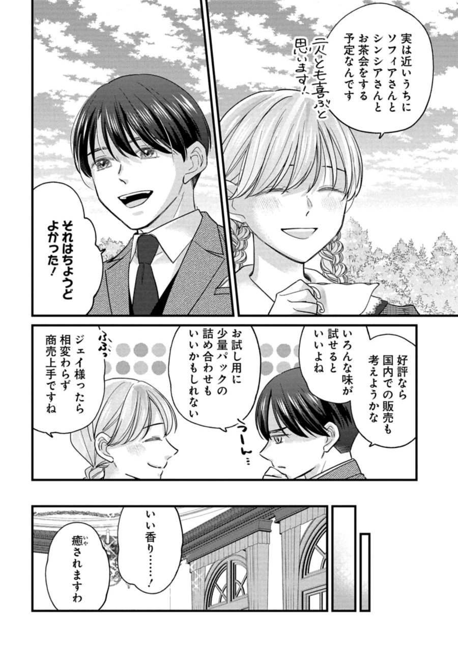 忠誠心がないと言われたので婚約を解消してあげました。 第18.2話 - Page 10