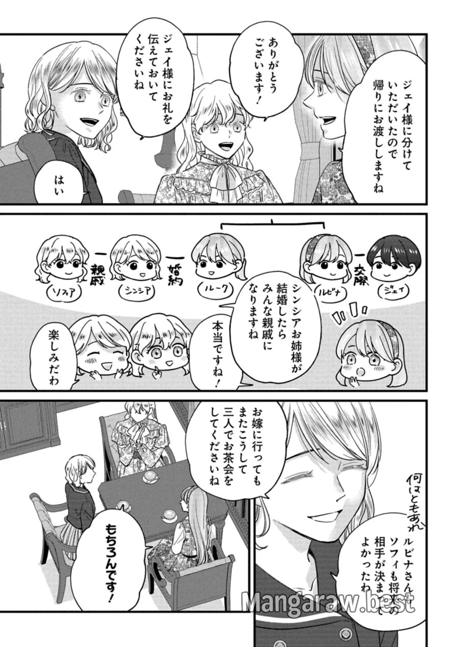忠誠心がないと言われたので婚約を解消してあげました。 第18.2話 - Page 11