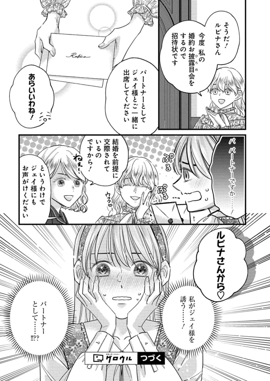 忠誠心がないと言われたので婚約を解消してあげました。 第18.2話 - Page 12