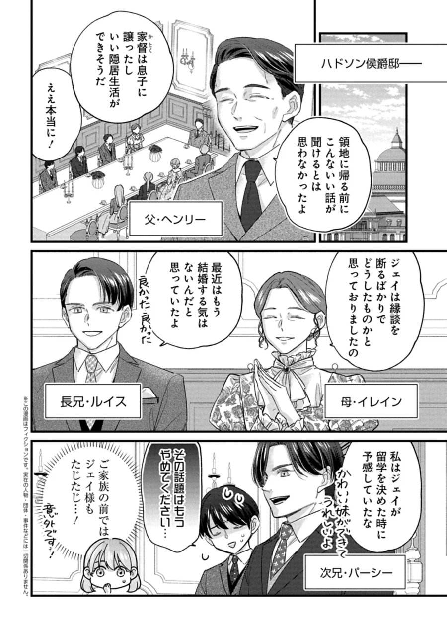 忠誠心がないと言われたので婚約を解消してあげました。 第18.2話 - Page 2