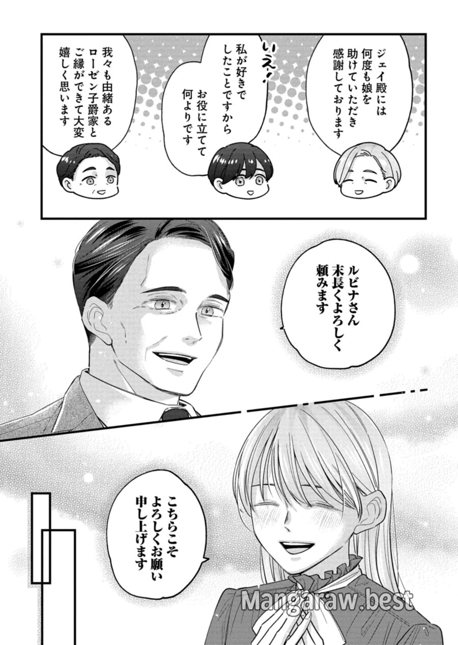 忠誠心がないと言われたので婚約を解消してあげました。 第18.2話 - Page 3