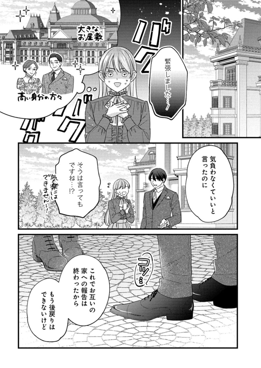 忠誠心がないと言われたので婚約を解消してあげました。 第18.2話 - Page 4