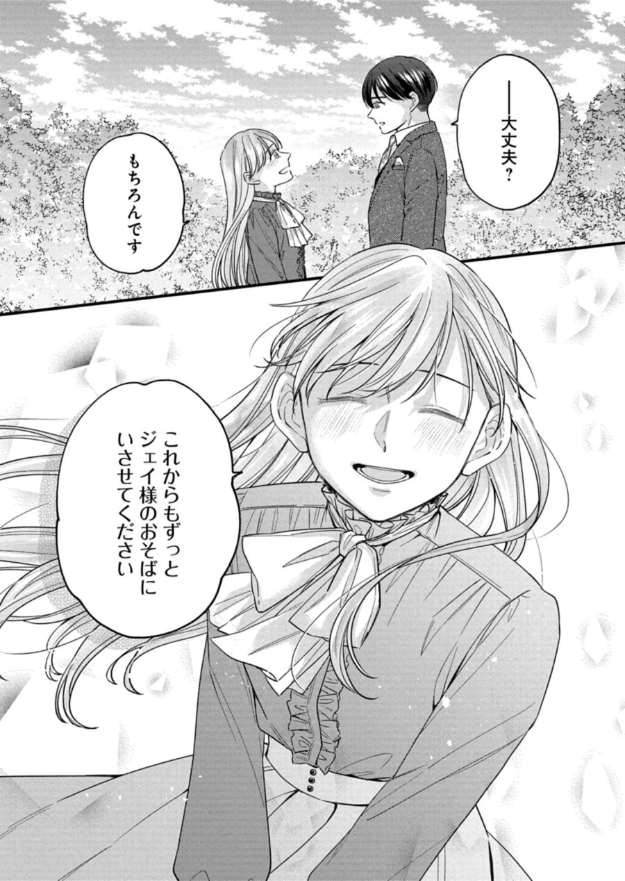 忠誠心がないと言われたので婚約を解消してあげました。 第18.2話 - Page 5