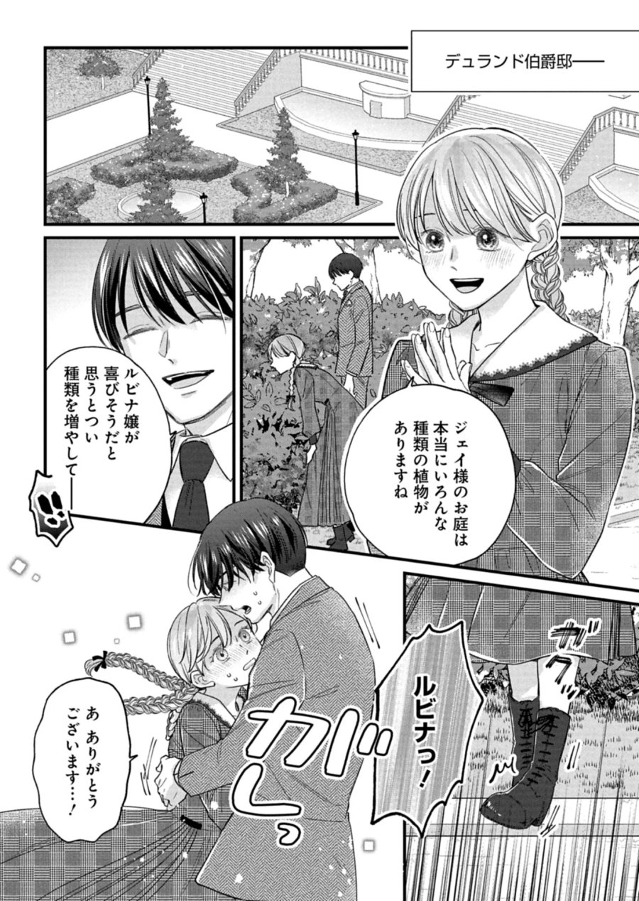 忠誠心がないと言われたので婚約を解消してあげました。 第18.2話 - Page 6
