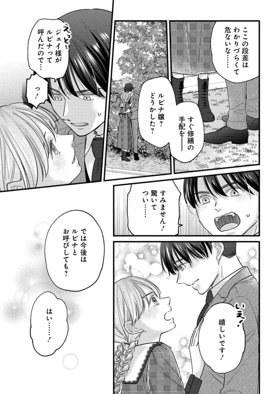 忠誠心がないと言われたので婚約を解消してあげました。 第18.2話 - Page 7