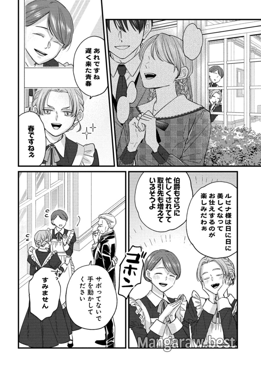 忠誠心がないと言われたので婚約を解消してあげました。 第18.2話 - Page 8