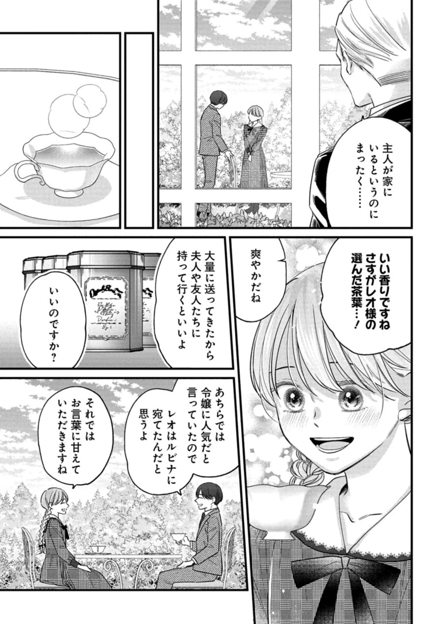 忠誠心がないと言われたので婚約を解消してあげました。 第18.2話 - Page 9