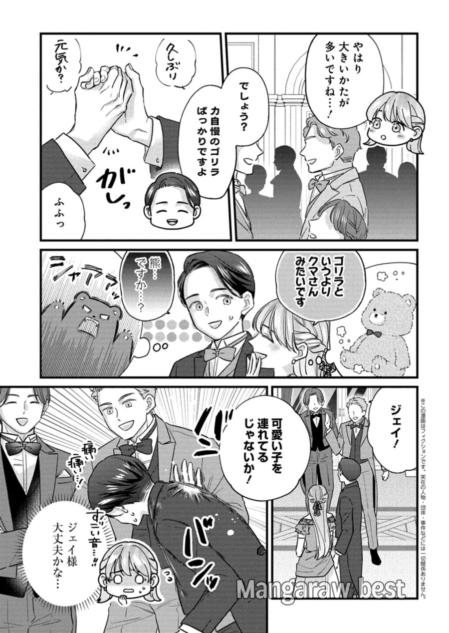 忠誠心がないと言われたので婚約を解消してあげました。 第16.2話 - Page 1