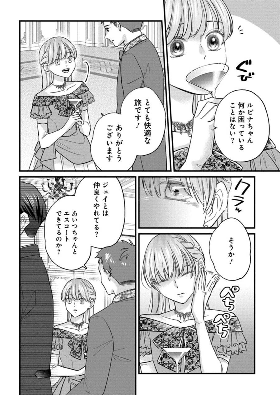 忠誠心がないと言われたので婚約を解消してあげました。 第16.2話 - Page 10