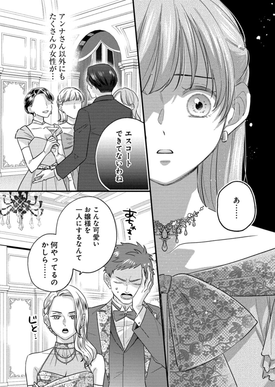 忠誠心がないと言われたので婚約を解消してあげました。 第16.2話 - Page 11