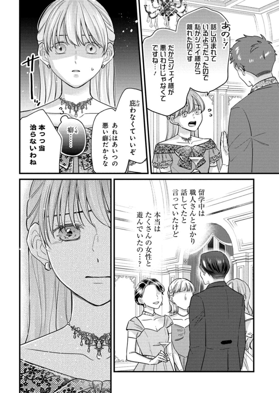 忠誠心がないと言われたので婚約を解消してあげました。 第16.2話 - Page 12