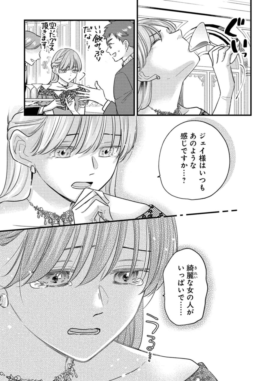 忠誠心がないと言われたので婚約を解消してあげました。 第16.2話 - Page 13