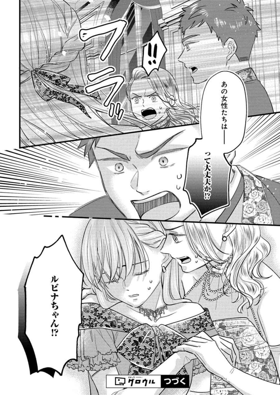 忠誠心がないと言われたので婚約を解消してあげました。 第16.2話 - Page 14