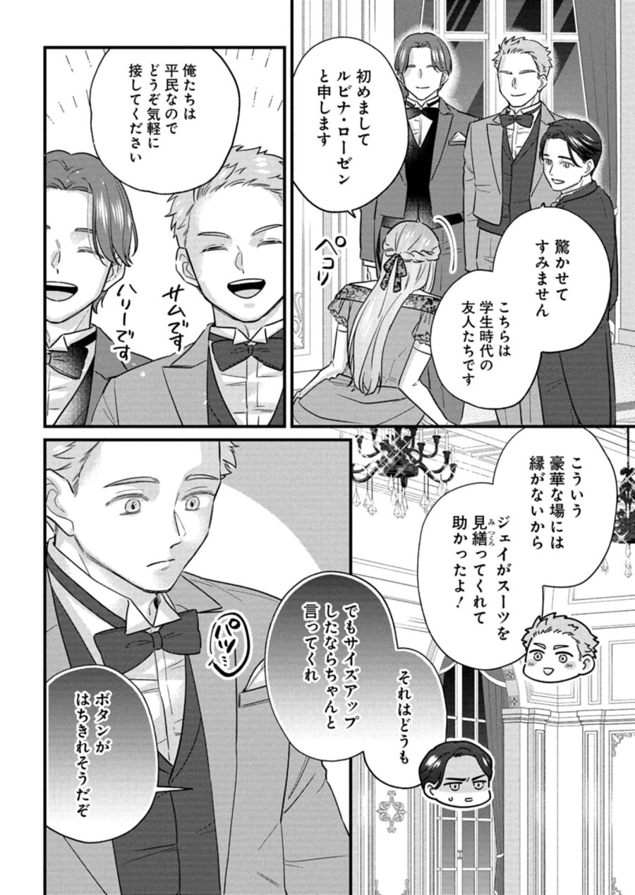 忠誠心がないと言われたので婚約を解消してあげました。 第16.2話 - Page 2