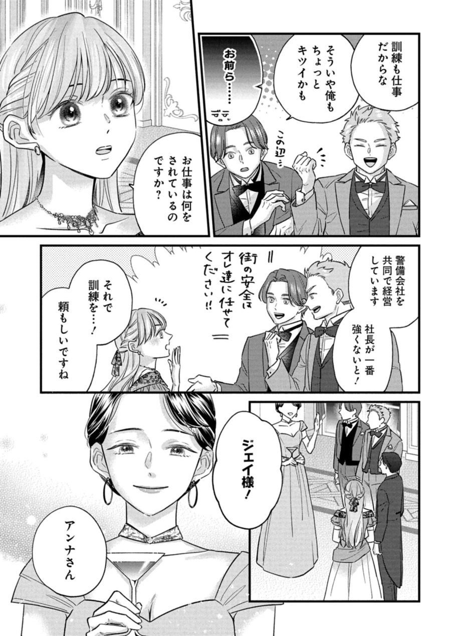 忠誠心がないと言われたので婚約を解消してあげました。 第16.2話 - Page 3