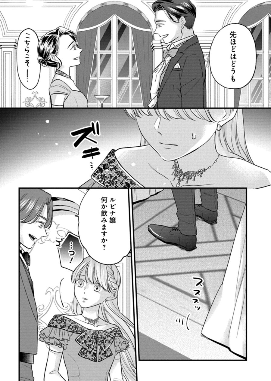 忠誠心がないと言われたので婚約を解消してあげました。 第16.2話 - Page 4