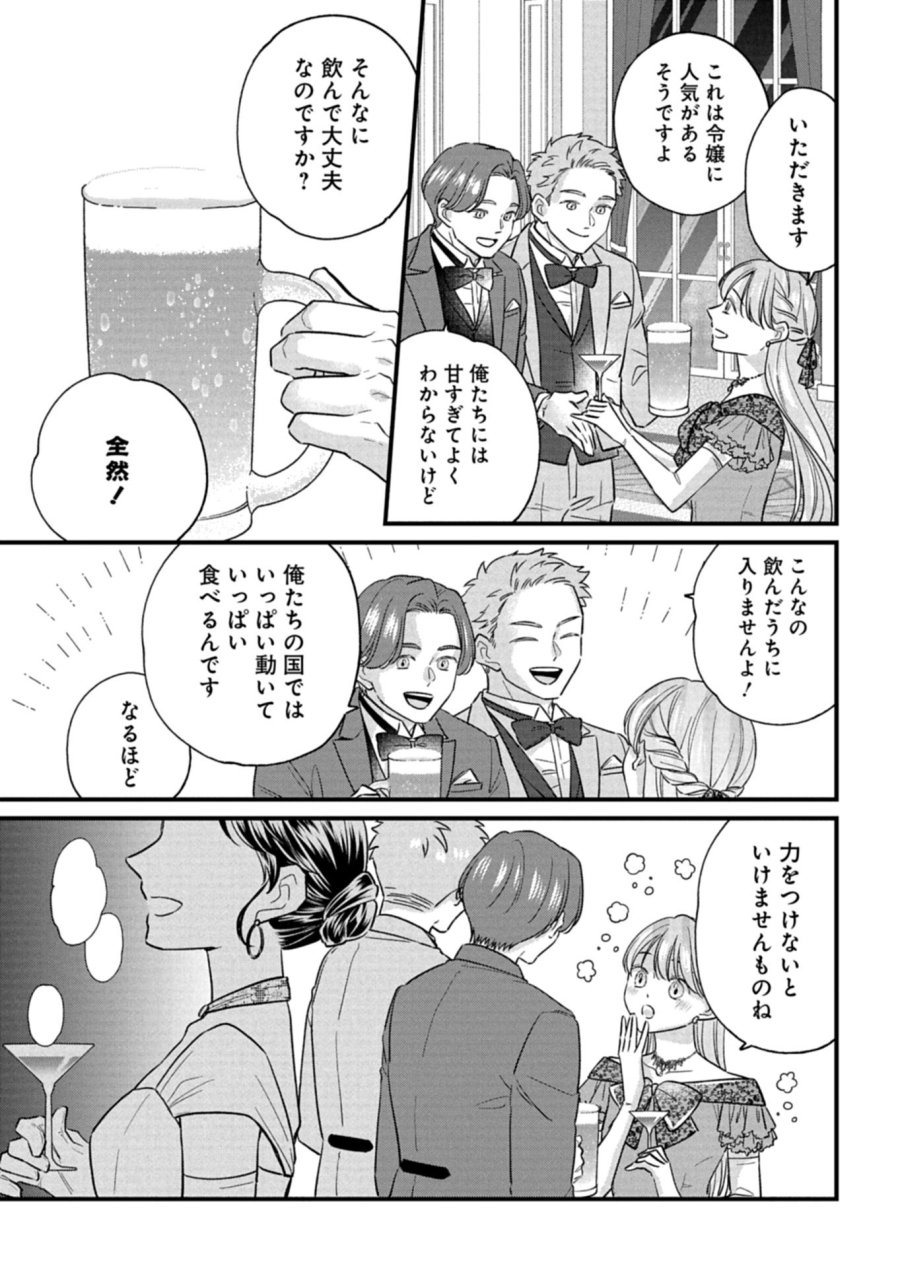 忠誠心がないと言われたので婚約を解消してあげました。 第16.2話 - Page 5