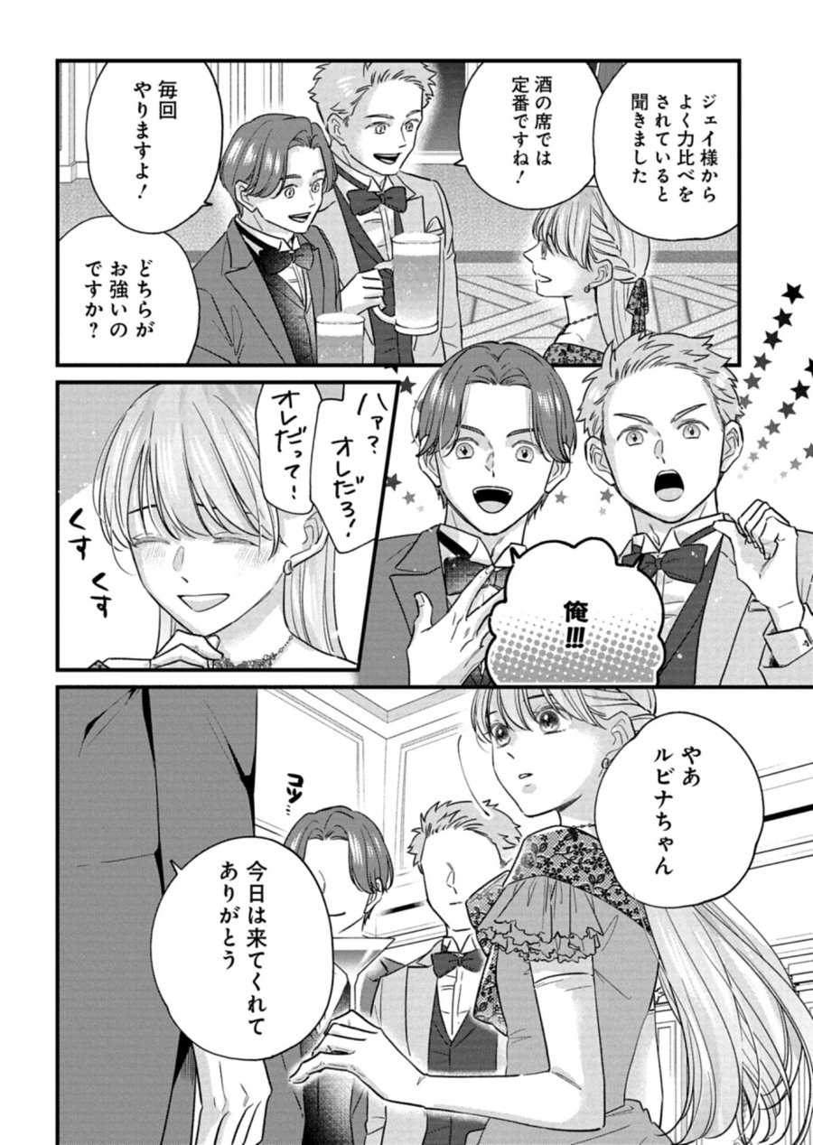 忠誠心がないと言われたので婚約を解消してあげました。 第16.2話 - Page 6