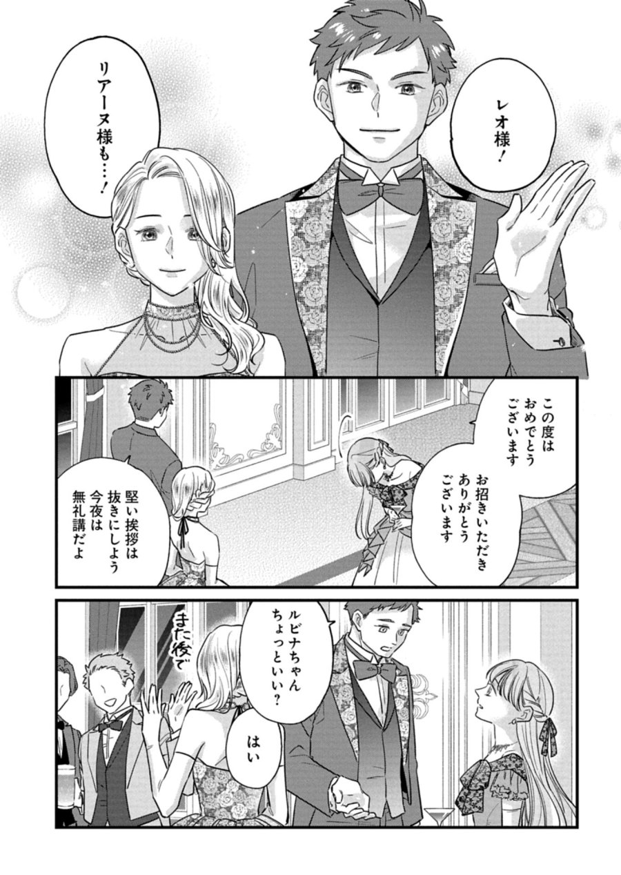忠誠心がないと言われたので婚約を解消してあげました。 第16.2話 - Page 7