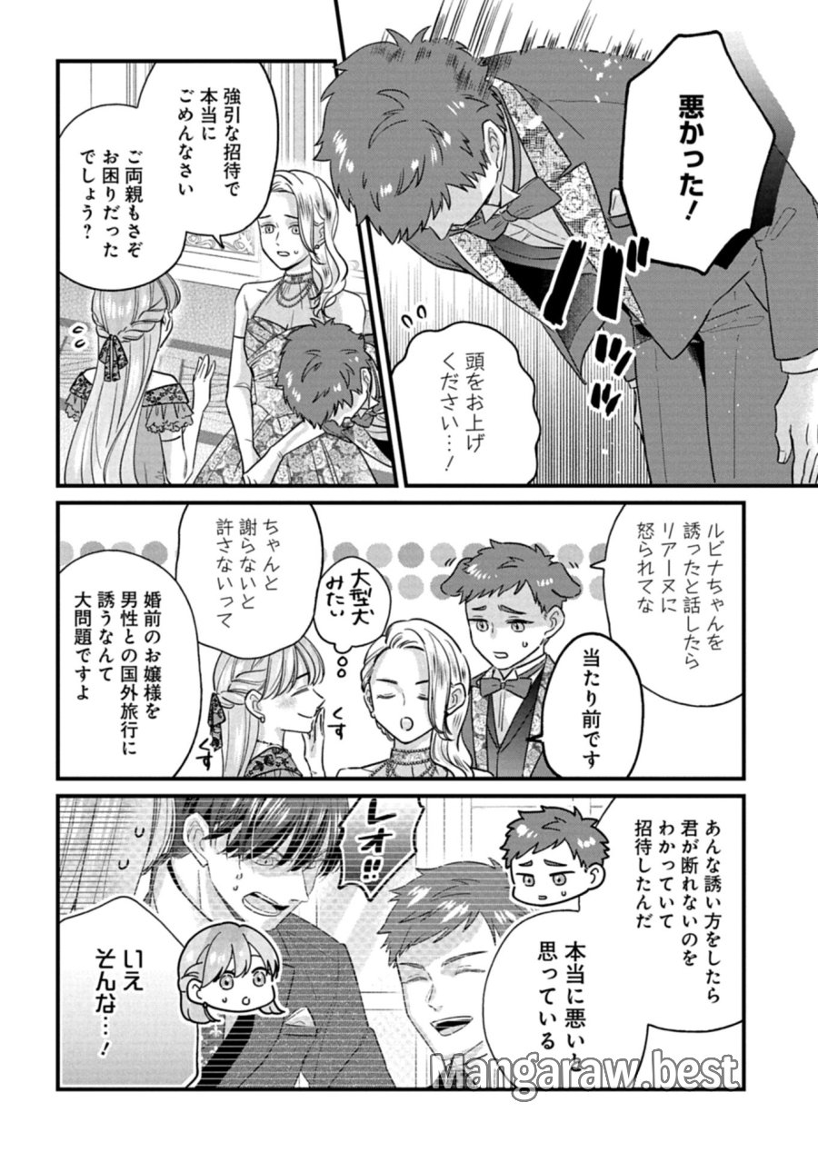 忠誠心がないと言われたので婚約を解消してあげました。 第16.2話 - Page 8
