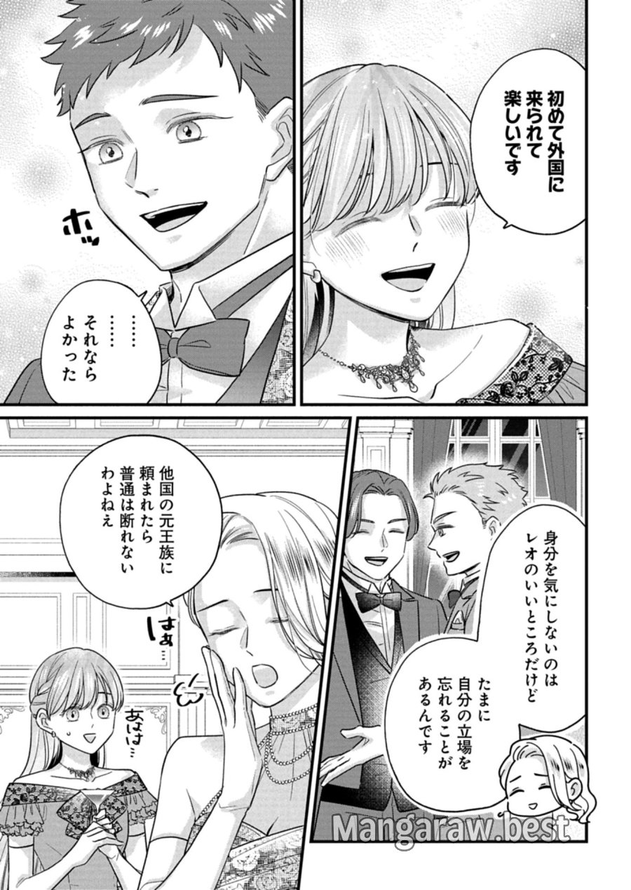 忠誠心がないと言われたので婚約を解消してあげました。 第16.2話 - Page 9