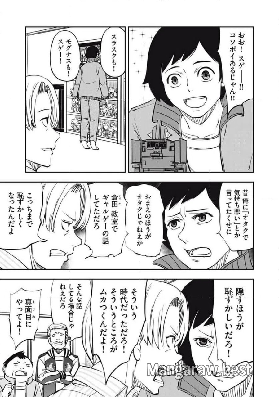 隣人、ヤっちゃいますか？ 第19話 - Trang 1
