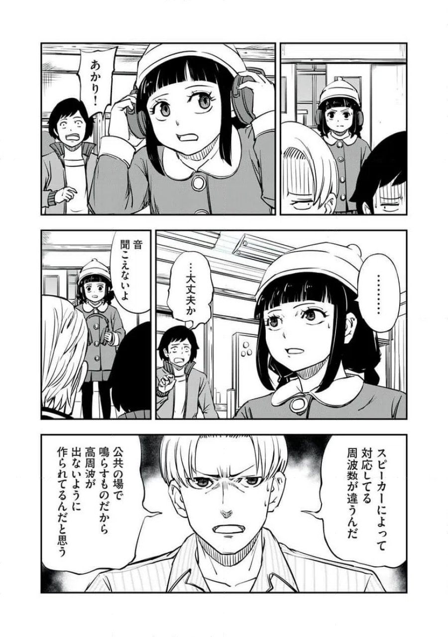 隣人、ヤっちゃいますか？ 第19話 - Trang 10