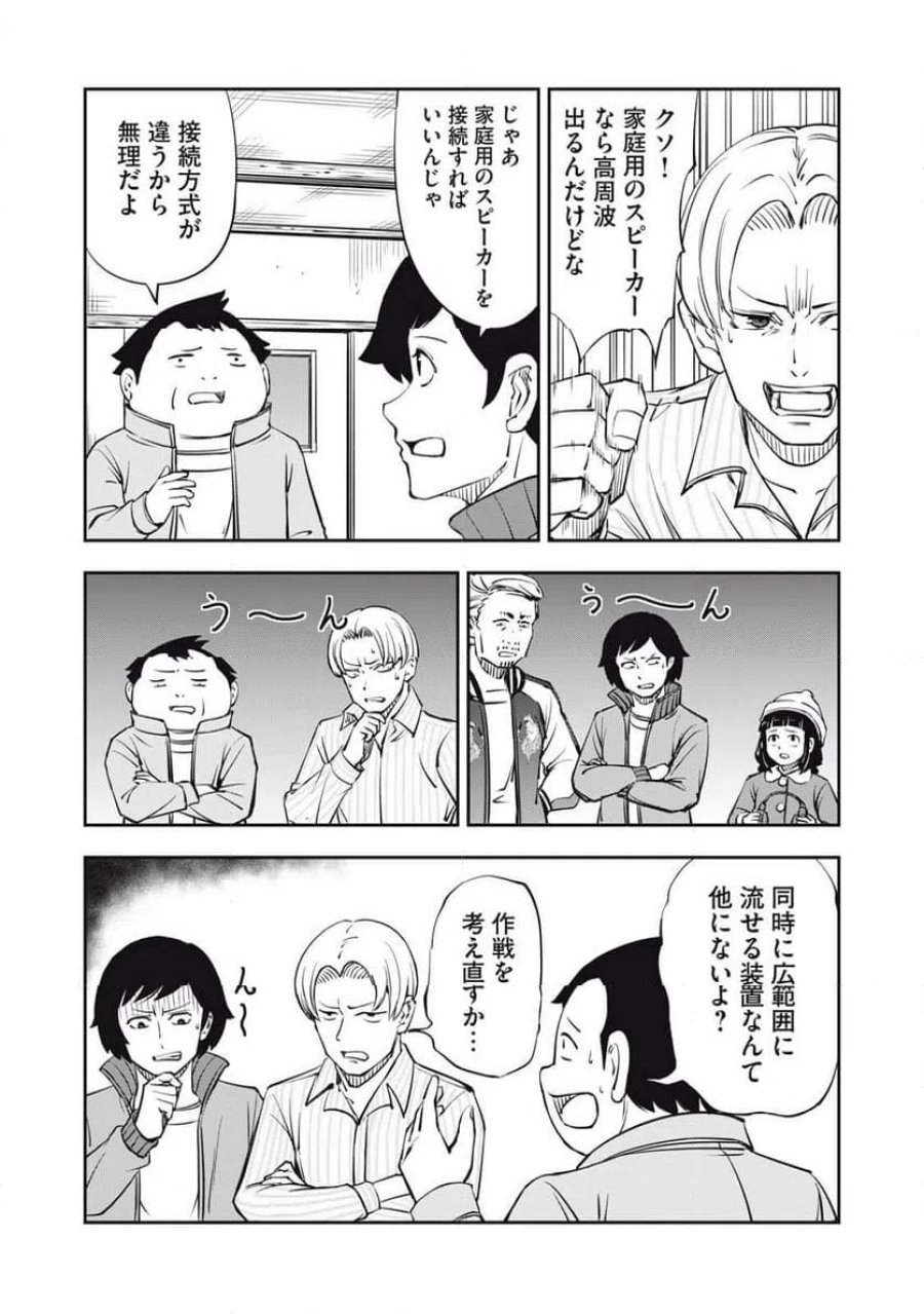 隣人、ヤっちゃいますか？ 第19話 - Trang 11