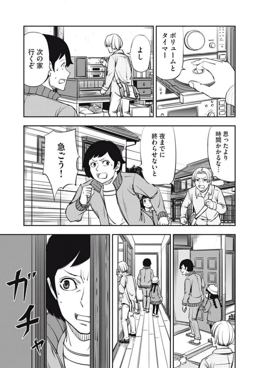 隣人、ヤっちゃいますか？ 第19話 - Trang 15