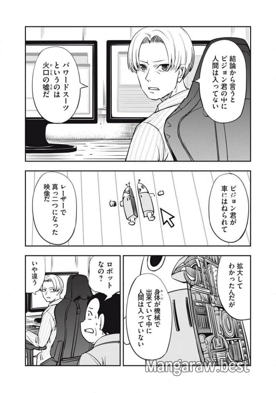 隣人、ヤっちゃいますか？ 第19話 - Trang 2