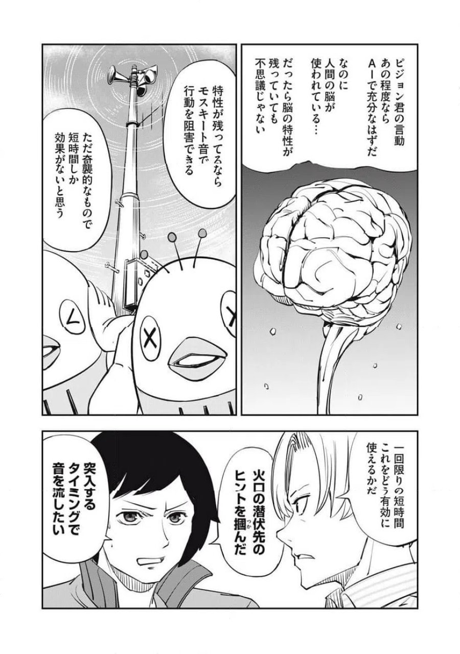 隣人、ヤっちゃいますか？ 第19話 - Trang 4