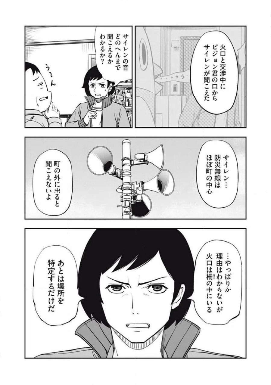 隣人、ヤっちゃいますか？ 第19話 - Trang 5