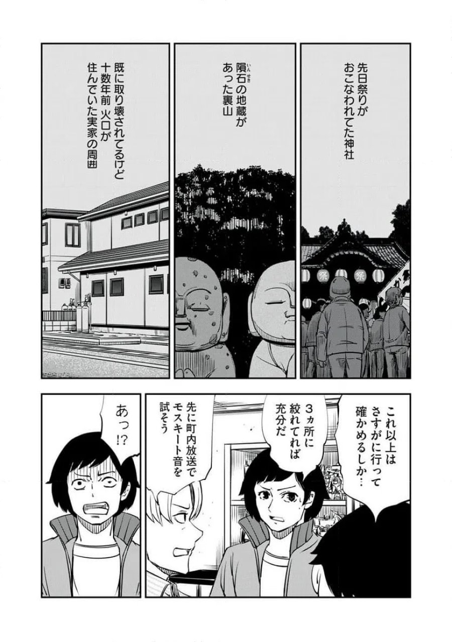 隣人、ヤっちゃいますか？ 第19話 - Trang 7