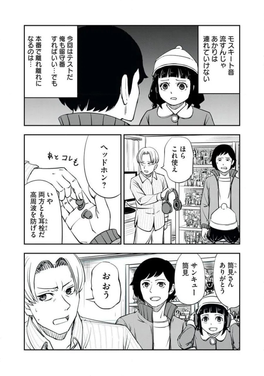 隣人、ヤっちゃいますか？ 第19話 - Trang 8
