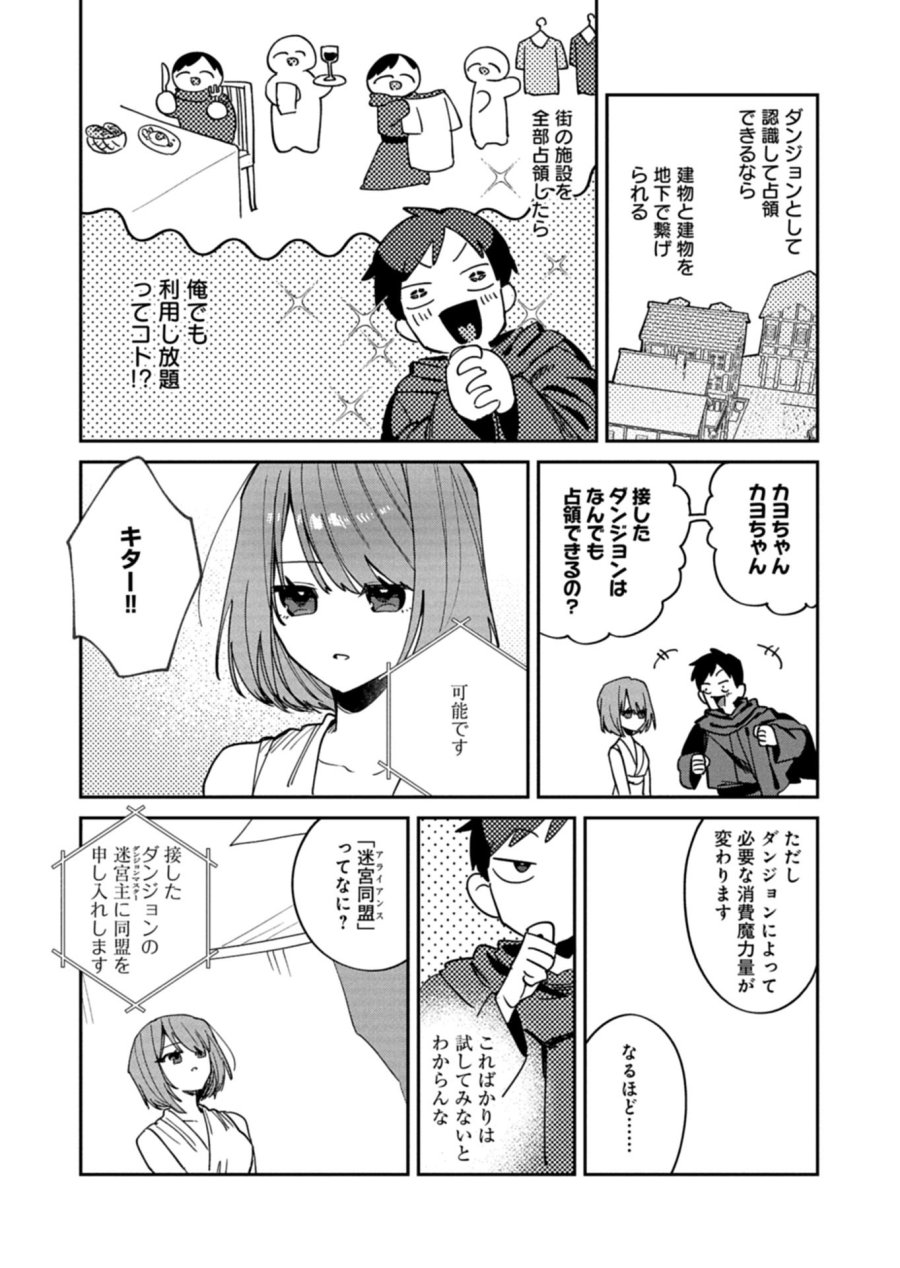 ダンジョンのUX、改善します! 第12.2話 - Trang 10