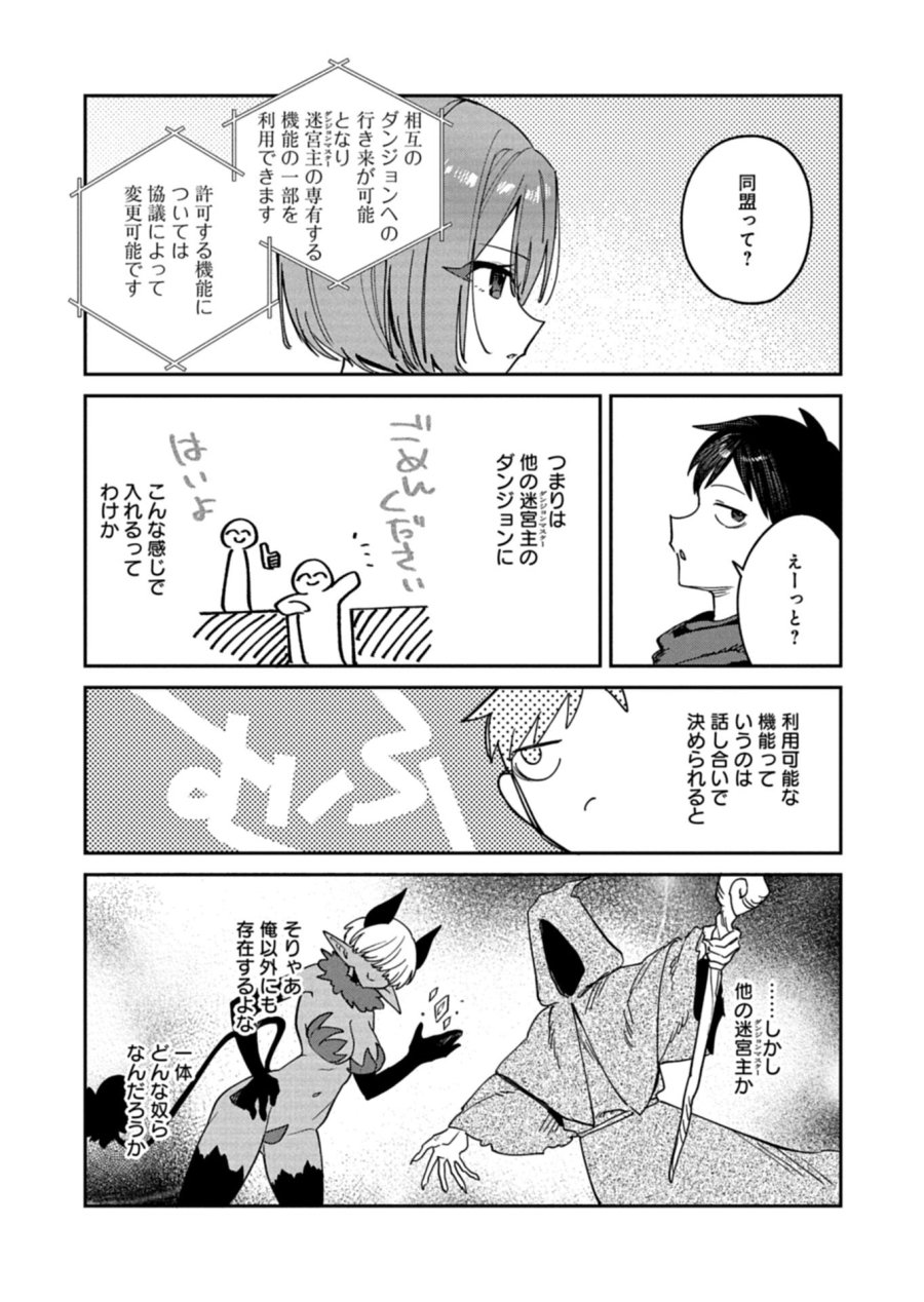 ダンジョンのUX、改善します! 第12.2話 - Trang 11