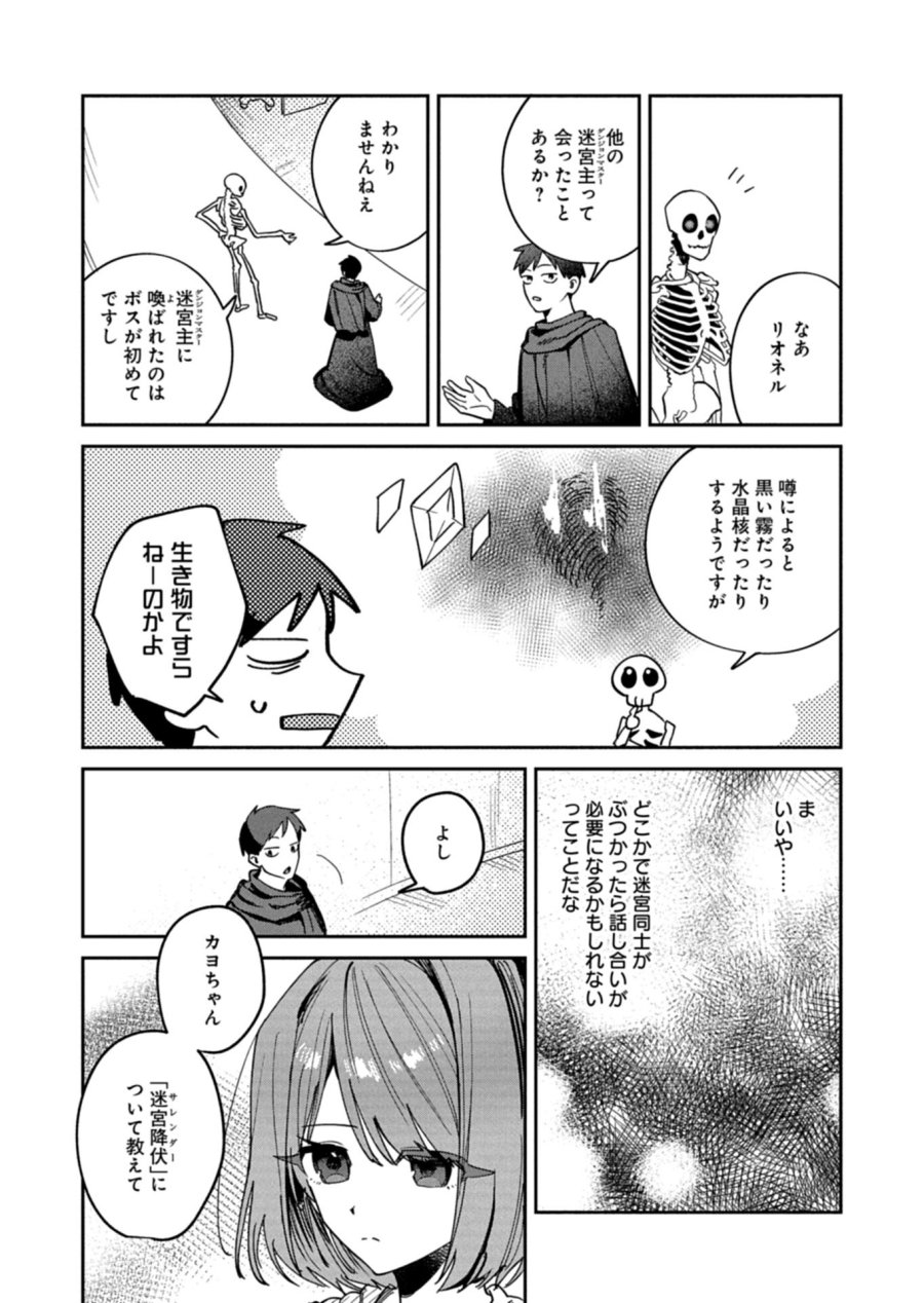 ダンジョンのUX、改善します! 第12.2話 - Trang 12